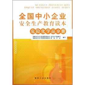 Immagine del venditore per The national the SME production safety education Reading: hazardous chemicals Volume(Chinese Edition) venduto da liu xing