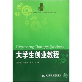 Imagen del vendedor de 21st century boutique textbook financial major platform lesson: Students start tutorial(Chinese Edition) a la venta por liu xing