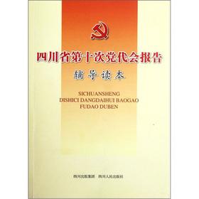 Image du vendeur pour Sichuan Province. the report of the tenth party congress counseling Reading(Chinese Edition) mis en vente par liu xing