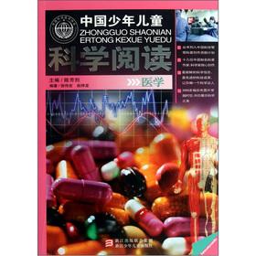 Imagen del vendedor de The China Children sciences reading: Medical(Chinese Edition) a la venta por liu xing