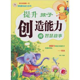 Immagine del venditore per Enhance children the ability to create wisdom story(Chinese Edition) venduto da liu xing