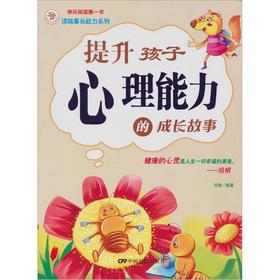 Immagine del venditore per Enhance the ability of a child's psychological growth story(Chinese Edition) venduto da liu xing