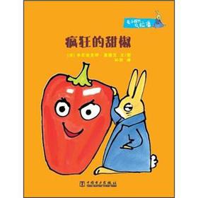 Imagen del vendedor de The rabbit detective Lapan: crazy sweet pepper(Chinese Edition) a la venta por liu xing