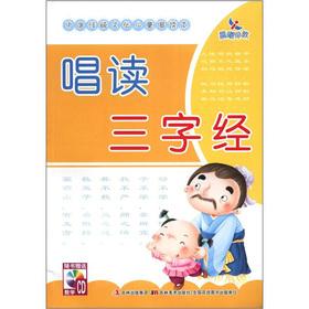 Image du vendeur pour The dawn early education Chinese traditional culture. children sing Reading: sing read Three Character Classic (an attached CD-ROM)(Chinese Edition) mis en vente par liu xing