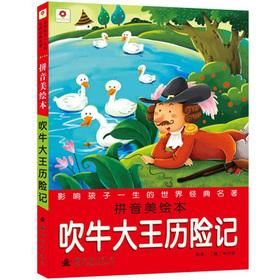 Imagen del vendedor de Small safflower influence a child's life world classics: The Adventures of blowhard(Chinese Edition) a la venta por liu xing