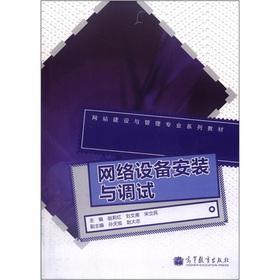 Seller image for Website building and management professional series textbooks: network equipment installation and commissioning (with a learning cards)(Chinese Edition) for sale by liu xing