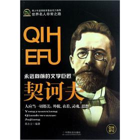 Imagen del vendedor de World celebrities very road: Chekhov(Chinese Edition) a la venta por liu xing