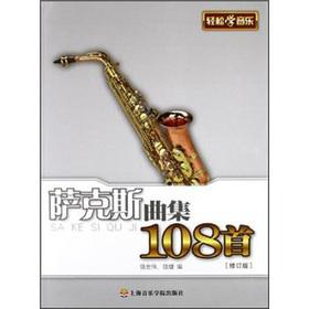 Seller image for Saxophone album 108 (Revised Edition)(Chinese Edition) for sale by liu xing