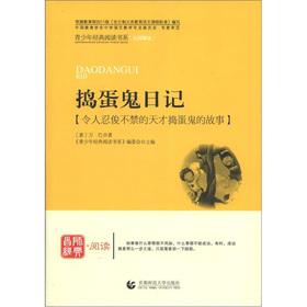 Seller image for Department of Youth Classic Reading books and literary classics series: Rascal diary(Chinese Edition) for sale by liu xing