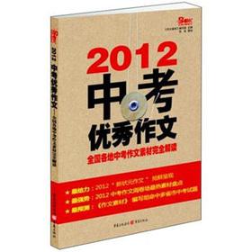 Immagine del venditore per 2012 excellent essay in the exam: all over the country in the test composition material fully interpret(Chinese Edition) venduto da liu xing