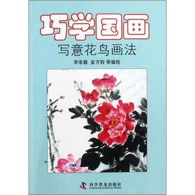 Immagine del venditore per Qiao learn Chinese painting: freehand bird(Chinese Edition) venduto da liu xing