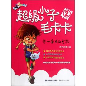 Seller image for Super kid hair Kaka: raising a cloud as pets(Chinese Edition) for sale by liu xing