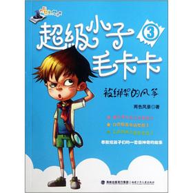 Seller image for Super kid hair Kaka: kidnapped kite(Chinese Edition) for sale by liu xing