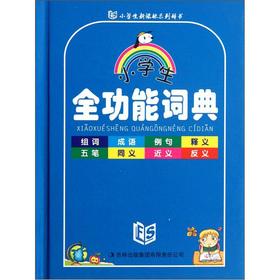 Immagine del venditore per Pupils New Curriculum Series dictionaries: pupils a full-featured dictionary(Chinese Edition) venduto da liu xing