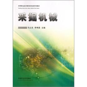 Immagine del venditore per Machinery and electronic textbook series of vocational and technical education: mining machinery(Chinese Edition) venduto da liu xing