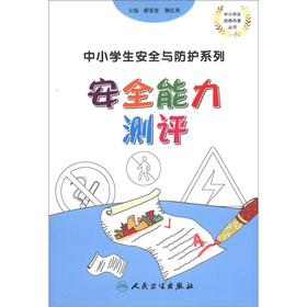 Immagine del venditore per Safety and protection of primary and secondary students Series: security capacity assessment(Chinese Edition) venduto da liu xing