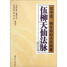 Seller image for The Wu Liu angel Law veins (Revised Edition)(Chinese Edition) for sale by liu xing