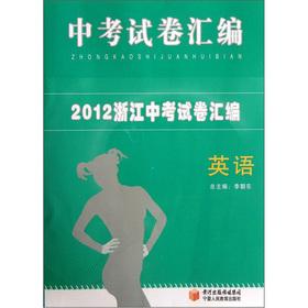 Image du vendeur pour In compilation of examination papers 2012 Zhejiang examination papers assembly: English(Chinese Edition) mis en vente par liu xing