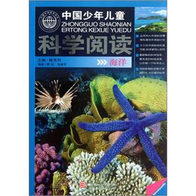 Seller image for Chinese children science reading: marine(Chinese Edition) for sale by liu xing