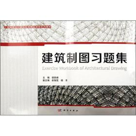 Seller image for Engineering drawing and computer graphics boutique course textbook series: Architectural Drawing Problem Set(Chinese Edition) for sale by liu xing