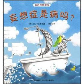 Image du vendeur pour My monster friends: paranoia is the disease?(Chinese Edition) mis en vente par liu xing