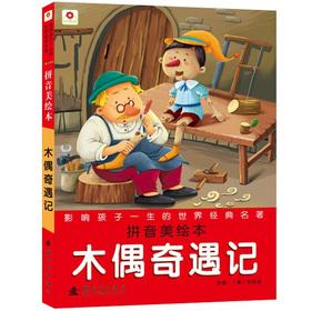 Imagen del vendedor de Small safflower influence a child's life the classics: Pinocchio(Chinese Edition) a la venta por liu xing