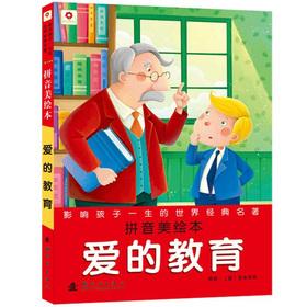 Imagen del vendedor de The world classics small safflower influence a child's life: love of education(Chinese Edition) a la venta por liu xing