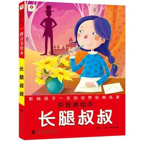 Imagen del vendedor de World classics small safflower influence a child's life: Daddy Long Legs(Chinese Edition) a la venta por liu xing