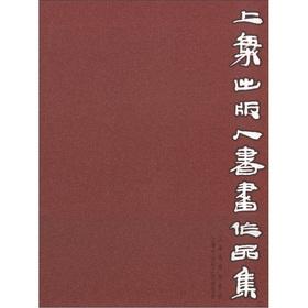 Image du vendeur pour Shanghai publisher of calligraphy and paintings set(Chinese Edition) mis en vente par liu xing