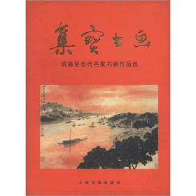Imagen del vendedor de Chubb calligraphy(Chinese Edition) a la venta por liu xing