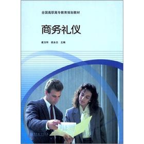 Immagine del venditore per National vocational education planning materials: Business Etiquette(Chinese Edition) venduto da liu xing