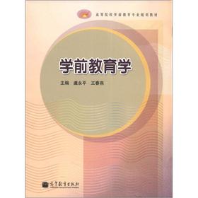 Immagine del venditore per Institutions of higher learning pre-school professional planning materials: Pre-primary Education(Chinese Edition) venduto da liu xing