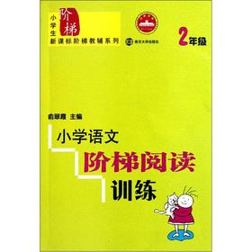 Seller image for Primary language ladder Reading Training (Grade 2) (Revised Edition)(Chinese Edition) for sale by liu xing
