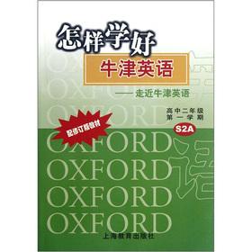 Seller image for How to learn the Oxford English: Approaching the Oxford English (2 semesters 1) (S2A) (with revision materials)(Chinese Edition) for sale by liu xing
