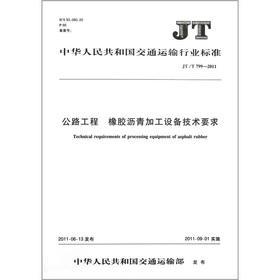 Imagen del vendedor de Transportation industry standard in the People's Republic of China (JT \ T 799-2011): Highway Engineering rubber asphalt processing equipment technical requirements(Chinese Edition) a la venta por liu xing