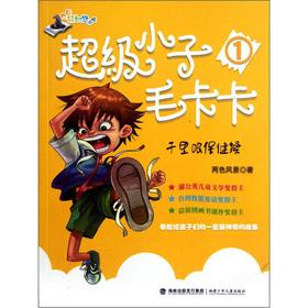 Seller image for Super kid hair Kaka: clairvoyance exercises(Chinese Edition) for sale by liu xing