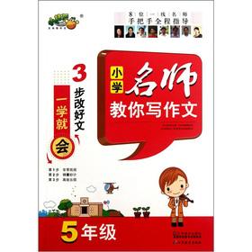 Immagine del venditore per The primary school teacher taught you writing the text (Grade 5)(Chinese Edition) venduto da liu xing