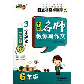 Seller image for Primary school teacher taught you to write the text (Grade 6)(Chinese Edition) for sale by liu xing