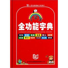 Immagine del venditore per The pupils new curriculum series dictionaries: the pupils fully functional dictionary(Chinese Edition) venduto da liu xing