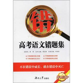 Imagen del vendedor de Learning about essential: College Entrance Examination wrong title set(Chinese Edition) a la venta por liu xing