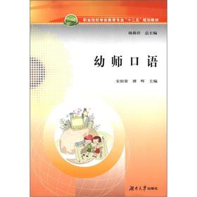 Image du vendeur pour Vocational institutions of pre-school education professional. the 12th Five-Year Plan textbooks: kindergarten teachers spoken(Chinese Edition) mis en vente par liu xing