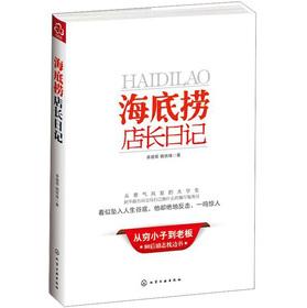 Imagen del vendedor de Haidilao manager diary(Chinese Edition) a la venta por liu xing