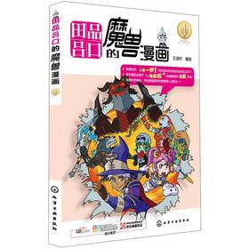 Imagen del vendedor de Tian products Lui mouth Warcraft Comics (1)(Chinese Edition) a la venta por liu xing