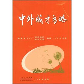 Seller image for Chinese and foreign talent strategy(Chinese Edition) for sale by liu xing