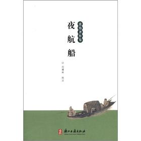 Seller image for Zhang Dai writings set: Night boat(Chinese Edition) for sale by liu xing