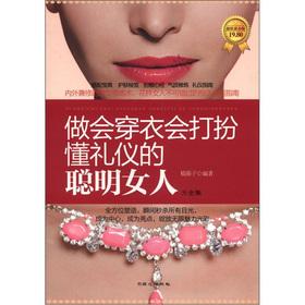 Seller image for Do will dress dressed to understand the etiquette clever woman Roms (the Value Gold Edition)(Chinese Edition) for sale by liu xing