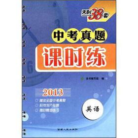 Imagen del vendedor de TianLi 38 sets 2013 test Zhenti lesson practice: English(Chinese Edition) a la venta por liu xing