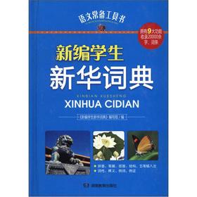Immagine del venditore per Standing language books: New students Xinhua Dictionary(Chinese Edition) venduto da liu xing