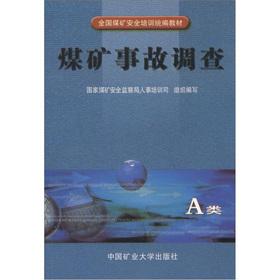 Image du vendeur pour National coal mine safety training uniform textbooks: coal mine accident investigation (A class)(Chinese Edition) mis en vente par liu xing