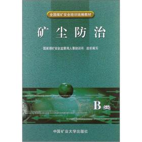 Immagine del venditore per National Coal Mine Safety training textbooks for the prevention and treatment of mineral dust (B class)(Chinese Edition) venduto da liu xing